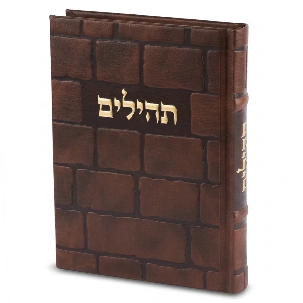 תהילים "כתר התפילה" כריכה מהודרת דמוי עור 17.5x12 ס"מ