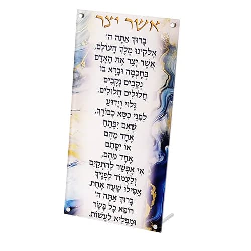 ברכה מלבנית נוסח ספרדי .5 ס"מ