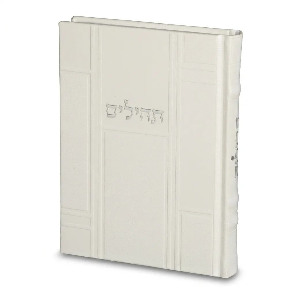 תהילים "כתר התפילה" כריכה מהודרת דמוי עור 17.5x12